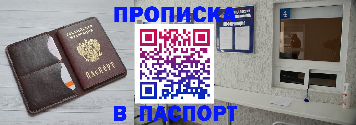 прописка регистрация в Адыгее